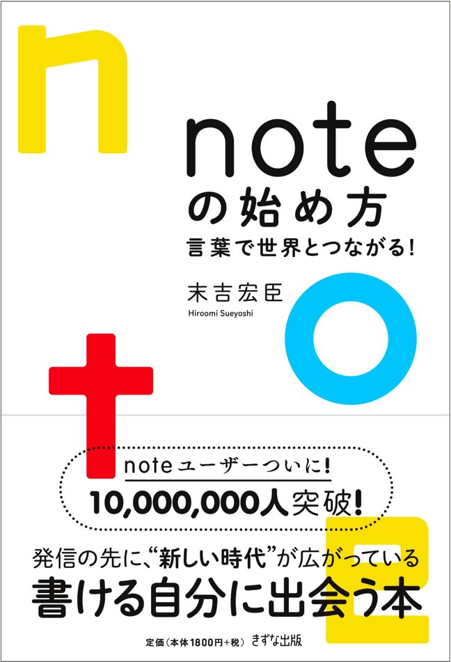 noteの始め方